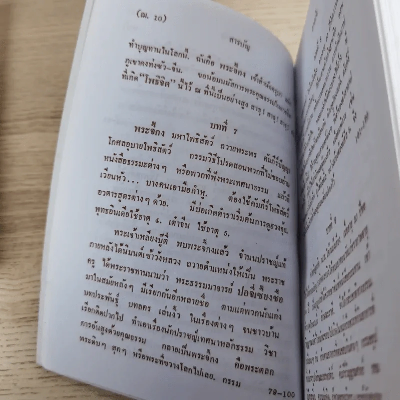 ศิษย์-เต๋า-เซียน-เซ็น เล่มที่ 1-4 - ธ. ธีรทาส รูปที่ 59