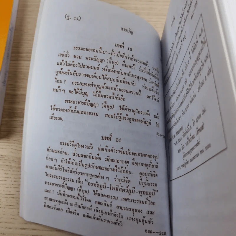 ศิษย์-เต๋า-เซียน-เซ็น เล่มที่ 1-4 - ธ. ธีรทาส รูปที่ 63