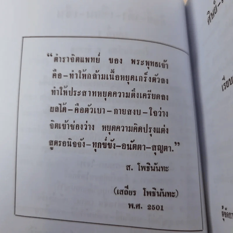 ศิษย์-เต๋า-เซียน-เซ็น เล่มที่ 1-4 - ธ. ธีรทาส รูปที่ 12