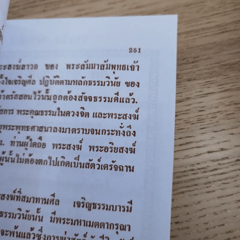 ศิษย์-เต๋า-เซียน-เซ็น เล่มที่ 1-4 - ธ. ธีรทาส รูปที่ 28