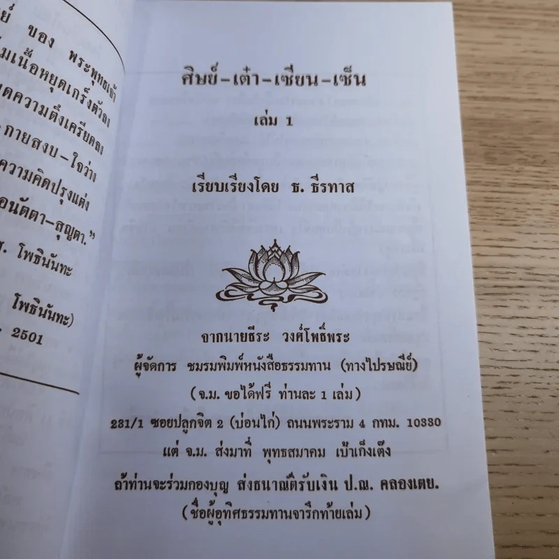 ศิษย์-เต๋า-เซียน-เซ็น เล่มที่ 1-4 - ธ. ธีรทาส รูปที่ 13