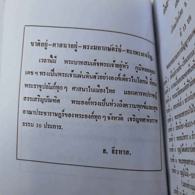 ศิษย์-เต๋า-เซียน-เซ็น เล่มที่ 1-4 - ธ. ธีรทาส รูปที่ 10