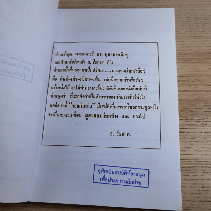 ศิษย์-เต๋า-เซียน-เซ็น เล่มที่ 1-4 - ธ. ธีรทาส รูปที่ 9