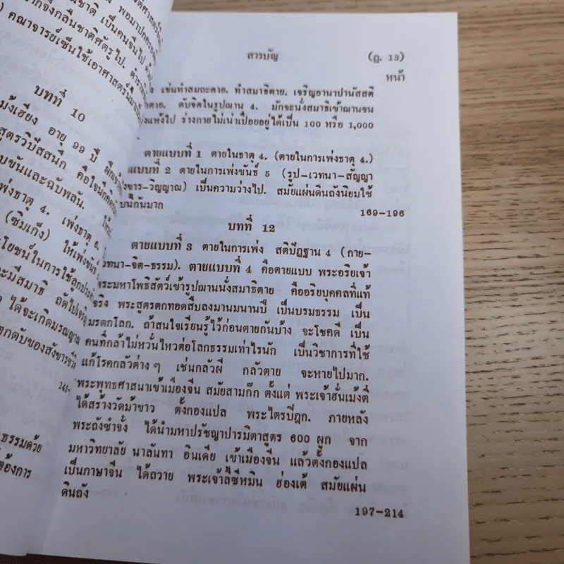 ศิษย์-เต๋า-เซียน-เซ็น เล่มที่ 1-4 - ธ. ธีรทาส รูปที่ 62