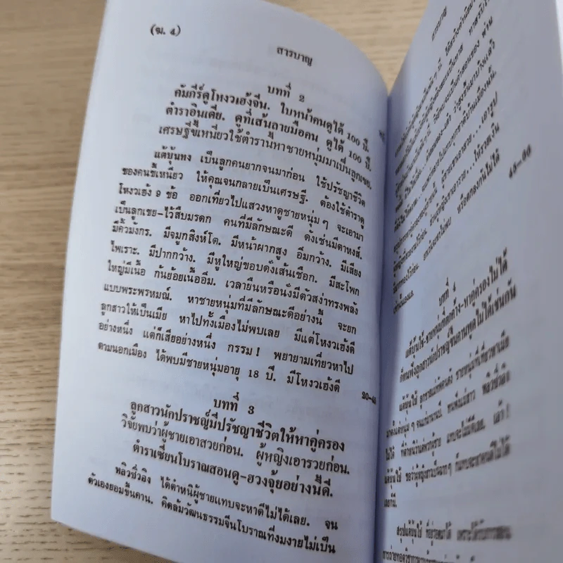 ศิษย์-เต๋า-เซียน-เซ็น เล่มที่ 1-4 - ธ. ธีรทาส รูปที่ 73