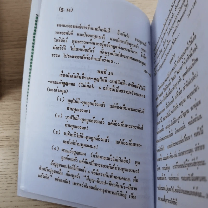 ศิษย์-เต๋า-เซียน-เซ็น เล่มที่ 1-4 - ธ. ธีรทาส รูปที่ 23