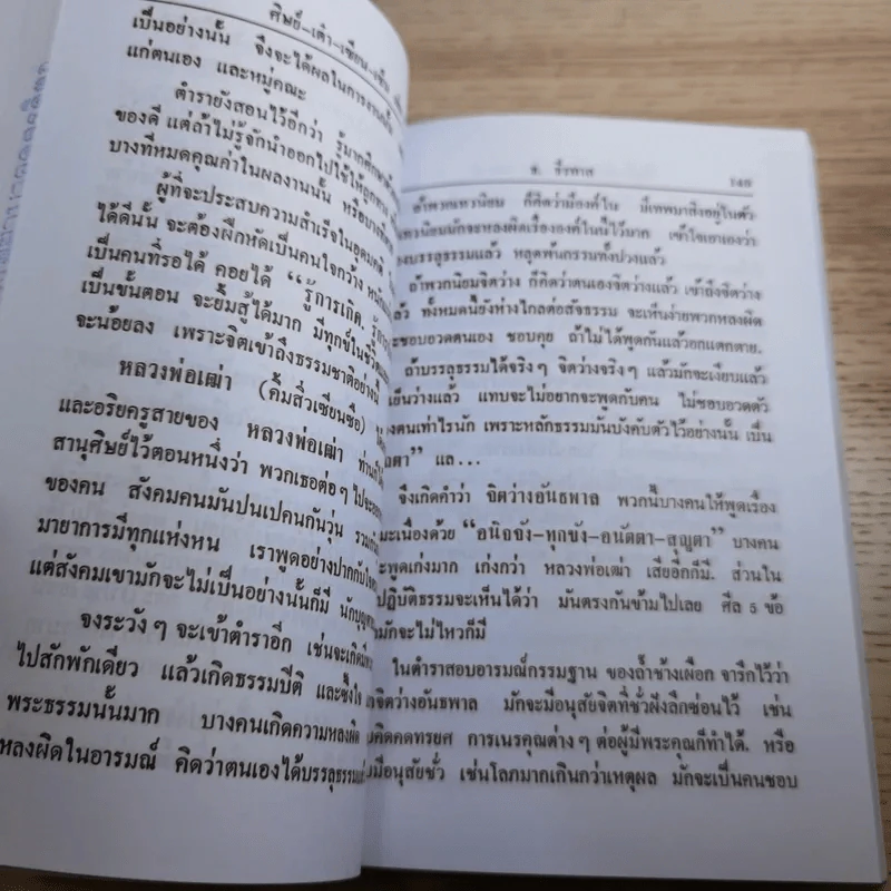 ศิษย์-เต๋า-เซียน-เซ็น เล่มที่ 1-4 - ธ. ธีรทาส รูปที่ 45