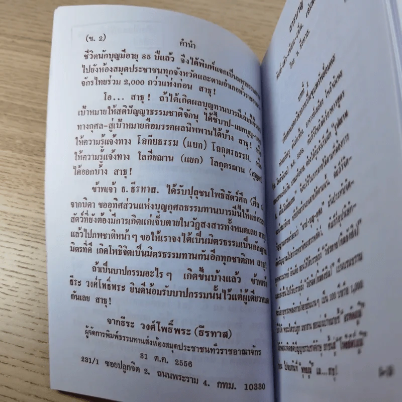 ศิษย์-เต๋า-เซียน-เซ็น เล่มที่ 1-4 - ธ. ธีรทาส รูปที่ 71