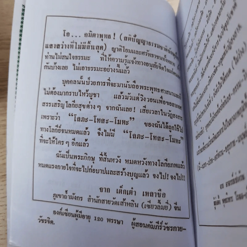 ศิษย์-เต๋า-เซียน-เซ็น เล่มที่ 1-4 - ธ. ธีรทาส รูปที่ 16