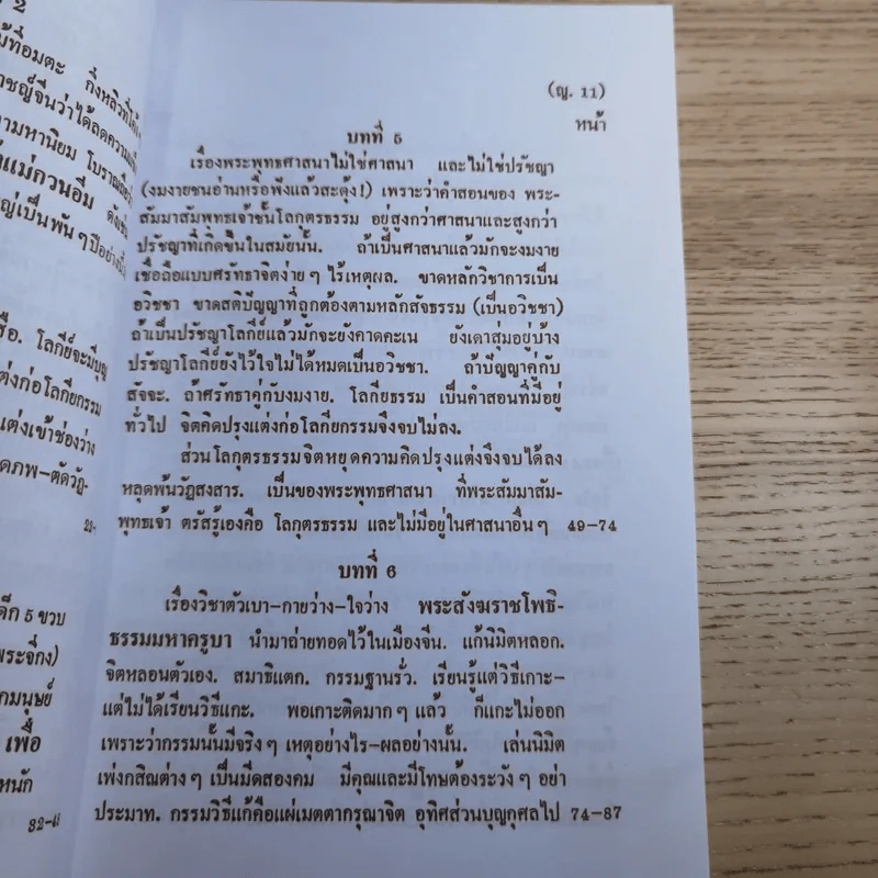 ศิษย์-เต๋า-เซียน-เซ็น เล่มที่ 1-4 - ธ. ธีรทาส รูปที่ 20