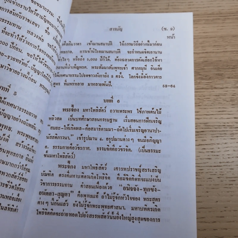 ศิษย์-เต๋า-เซียน-เซ็น เล่มที่ 1-4 - ธ. ธีรทาส รูปที่ 58