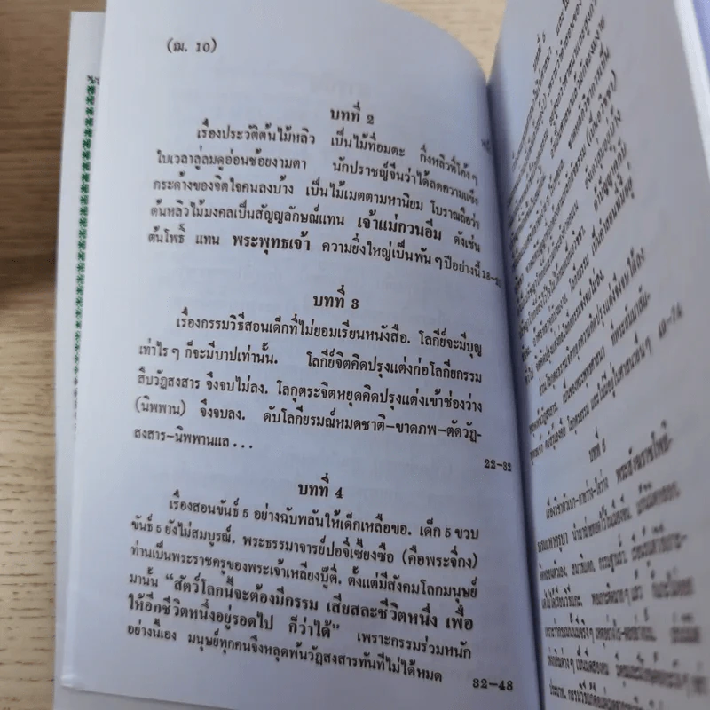 ศิษย์-เต๋า-เซียน-เซ็น เล่มที่ 1-4 - ธ. ธีรทาส รูปที่ 19