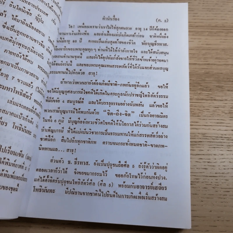 ศิษย์-เต๋า-เซียน-เซ็น เล่มที่ 1-4 - ธ. ธีรทาส รูปที่ 52