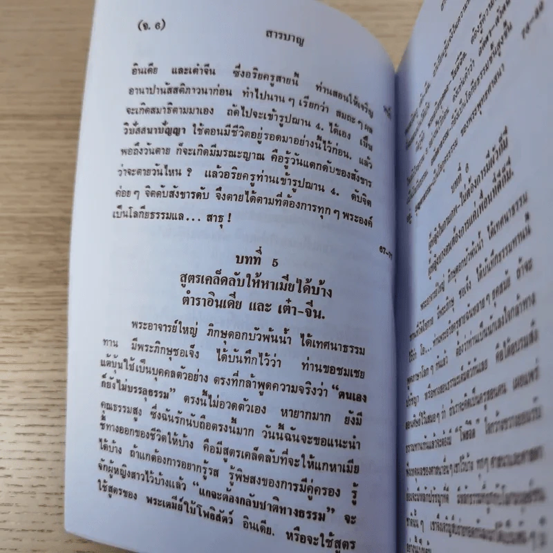 ศิษย์-เต๋า-เซียน-เซ็น เล่มที่ 1-4 - ธ. ธีรทาส รูปที่ 75