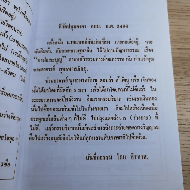 ศิษย์-เต๋า-เซียน-เซ็น เล่มที่ 1-4 - ธ. ธีรทาส รูปที่ 15