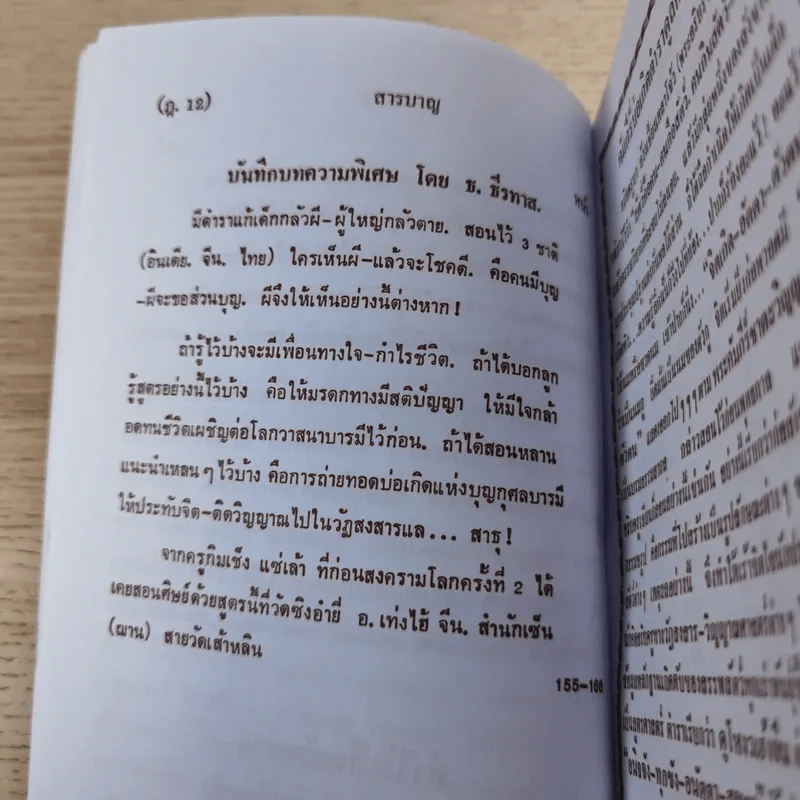 ศิษย์-เต๋า-เซียน-เซ็น เล่มที่ 1-4 - ธ. ธีรทาส รูปที่ 81
