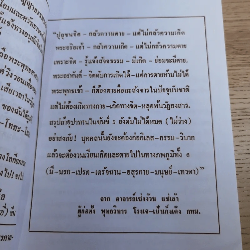 ศิษย์-เต๋า-เซียน-เซ็น เล่มที่ 1-4 - ธ. ธีรทาส รูปที่ 17