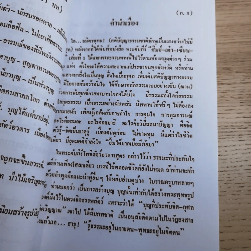 ศิษย์-เต๋า-เซียน-เซ็น เล่มที่ 1-4 - ธ. ธีรทาส รูปที่ 35