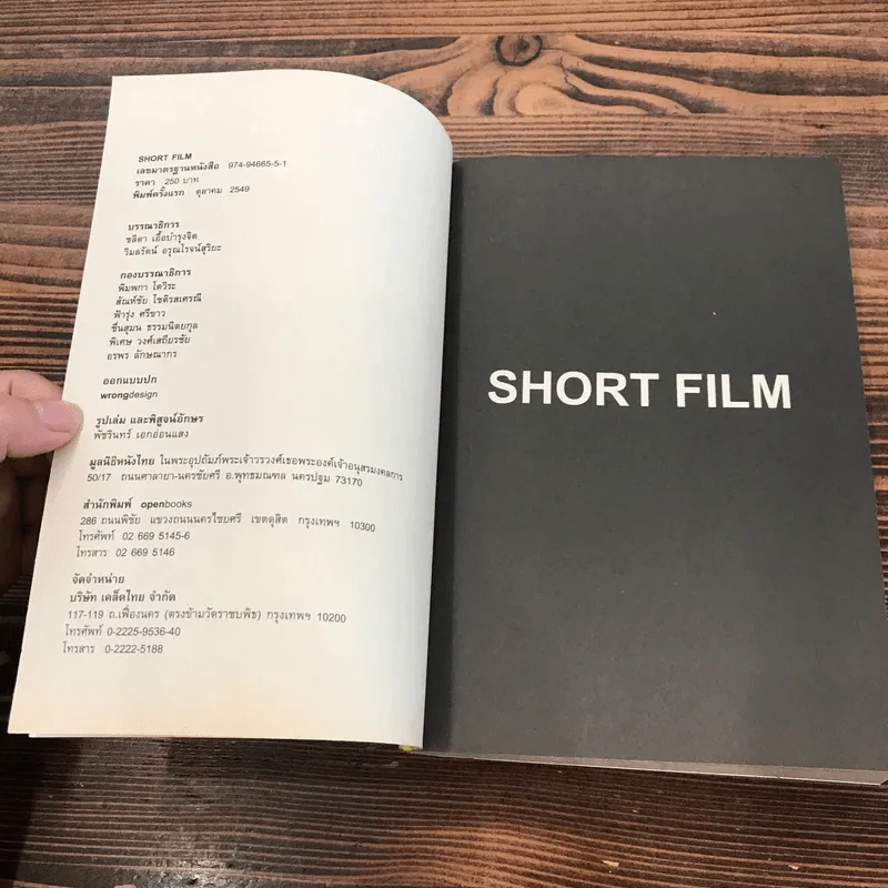 Short Film - มูลนิธิหนังไทย รูปที่ 7