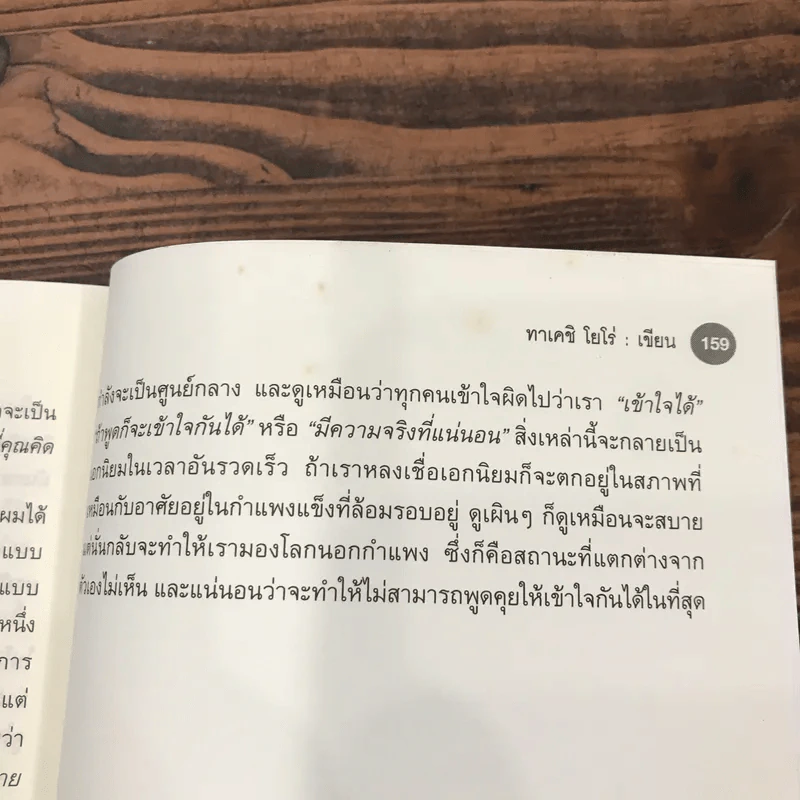 กำแพงคนโง่ - ทาเคชิ โยโร่ รูปที่ 14