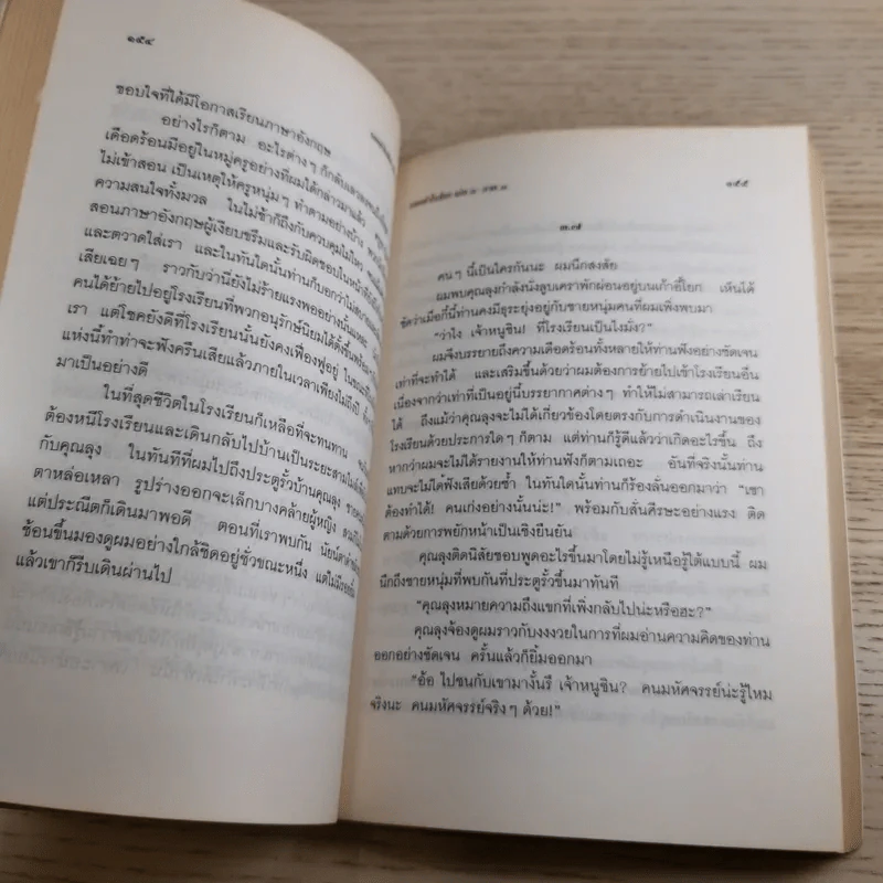 รอยเท้าในหิมะ 2 เล่มจบ Footprints in the Snow - Kenjiro Tokutomi รูปที่ 12