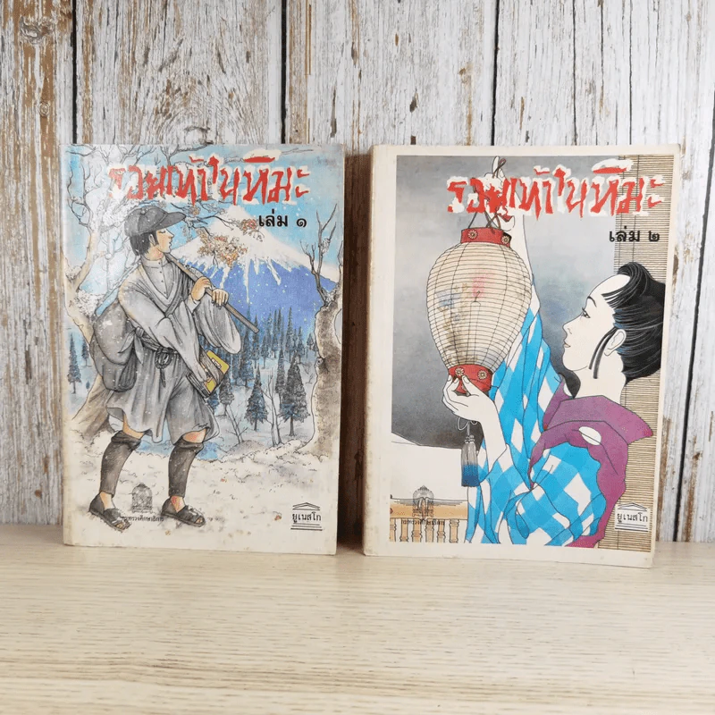รอยเท้าในหิมะ 2 เล่มจบ Footprints in the Snow - Kenjiro Tokutomi รูปที่ 1