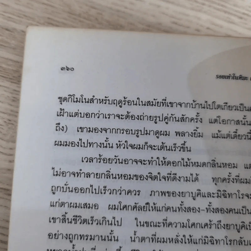 รอยเท้าในหิมะ 2 เล่มจบ Footprints in the Snow - Kenjiro Tokutomi รูปที่ 13