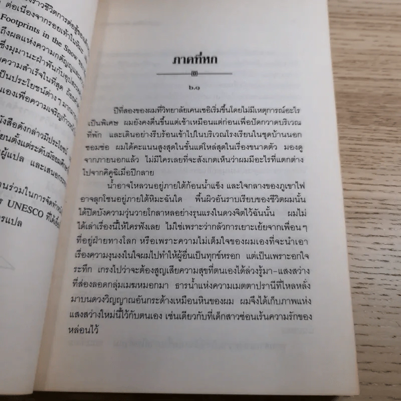 รอยเท้าในหิมะ 2 เล่มจบ Footprints in the Snow - Kenjiro Tokutomi รูปที่ 18