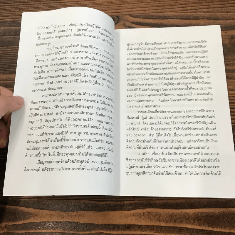 นิทานชาดก - ศ.ดร.รื่นฤทัย สัจจพันธุ์ รูปที่ 11