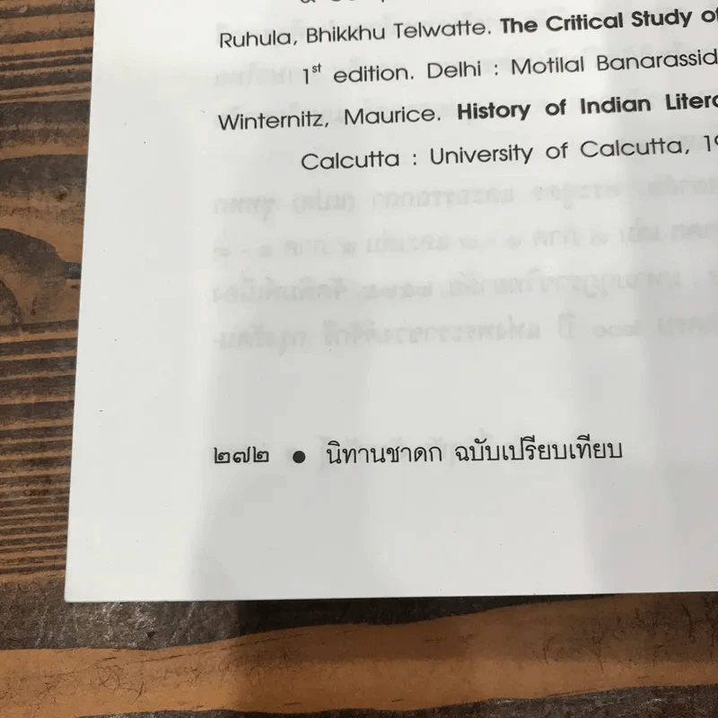 นิทานชาดก - ศ.ดร.รื่นฤทัย สัจจพันธุ์ รูปที่ 13