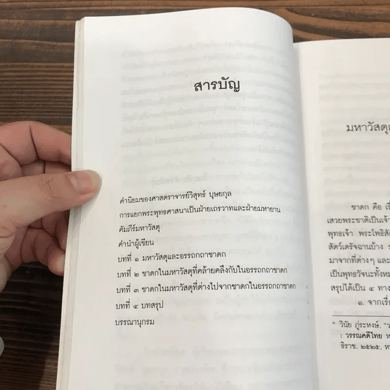 นิทานชาดก - ศ.ดร.รื่นฤทัย สัจจพันธุ์ รูปที่ 12