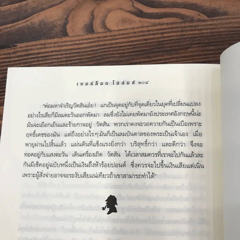 เรื่องสั้นเชอร์ล็อก โฮล์มส์ ชุด สำโรง รูปที่ 13
