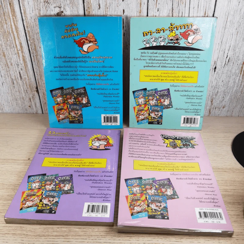 กัปตันกางเกงใน เล่ม 1,2,3,6 - เดฟ พิลกี้ รูปที่ 2
