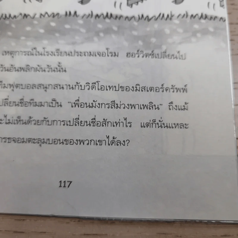 กัปตันกางเกงใน เล่ม 1,2,3,6 - เดฟ พิลกี้ รูปที่ 12