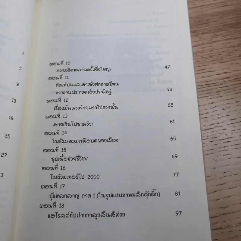 กัปตันกางเกงใน เล่ม 1,2,3,6 - เดฟ พิลกี้ รูปที่ 16