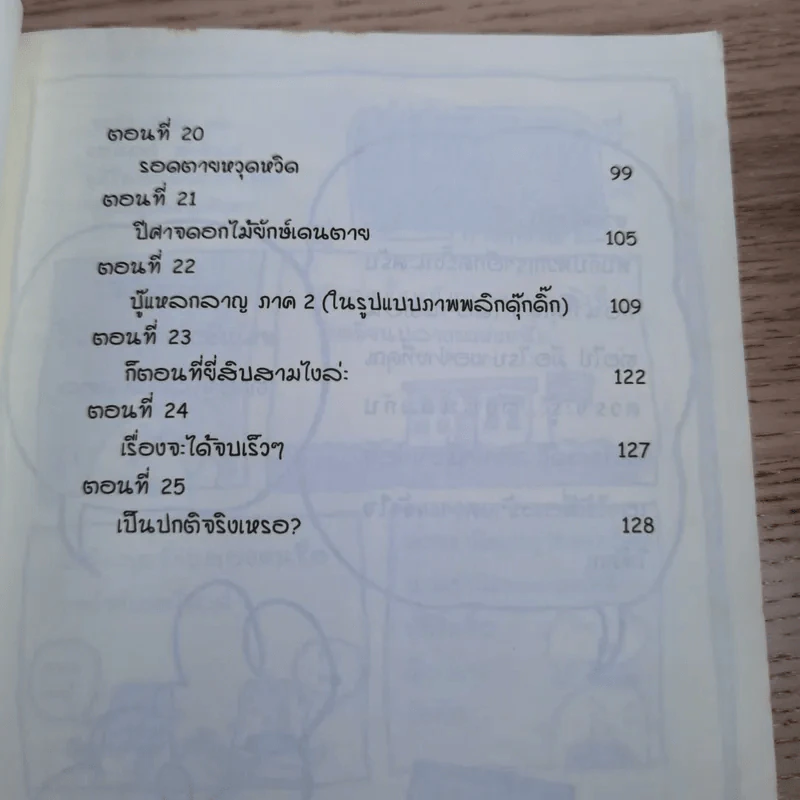 กัปตันกางเกงใน เล่ม 1,2,3,6 - เดฟ พิลกี้ รูปที่ 25