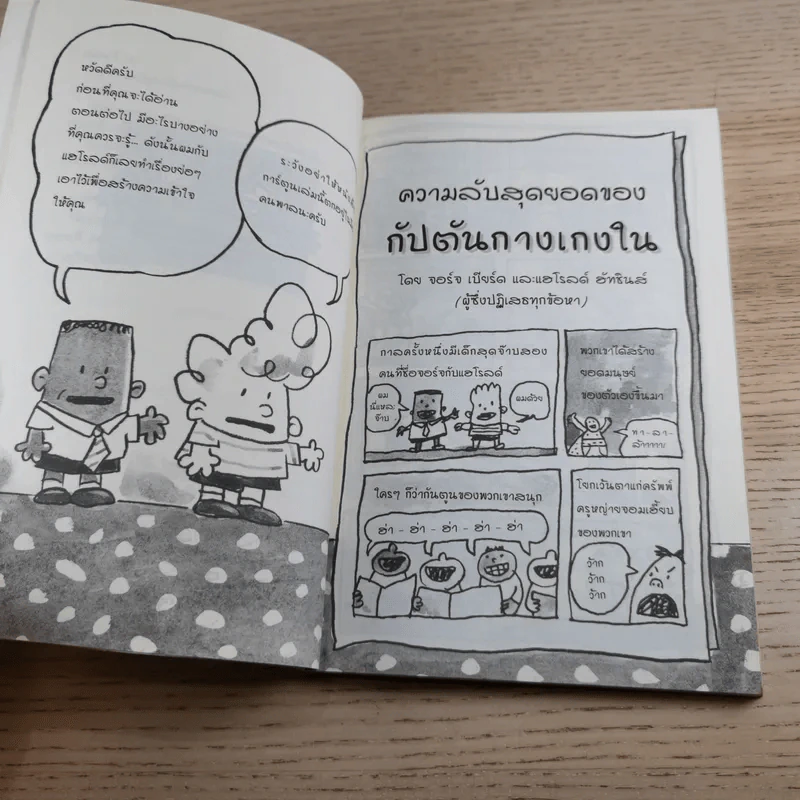 กัปตันกางเกงใน เล่ม 1,2,3,6 - เดฟ พิลกี้ รูปที่ 18