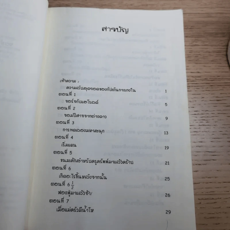 กัปตันกางเกงใน เล่ม 1,2,3,6 - เดฟ พิลกี้ รูปที่ 23