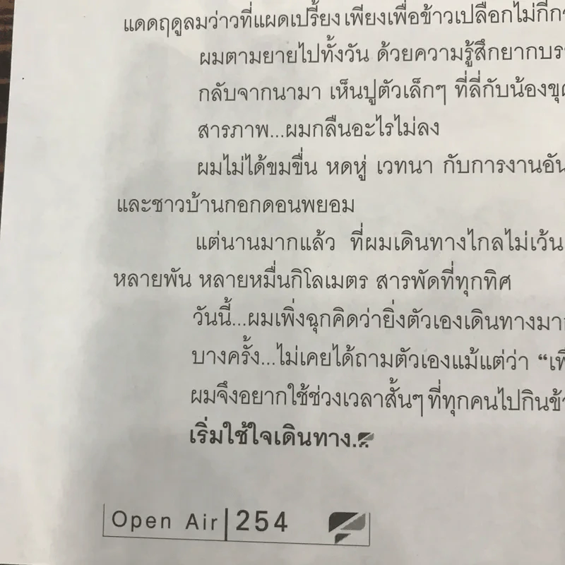 OPEN air Flight OA001 รูปที่ 10