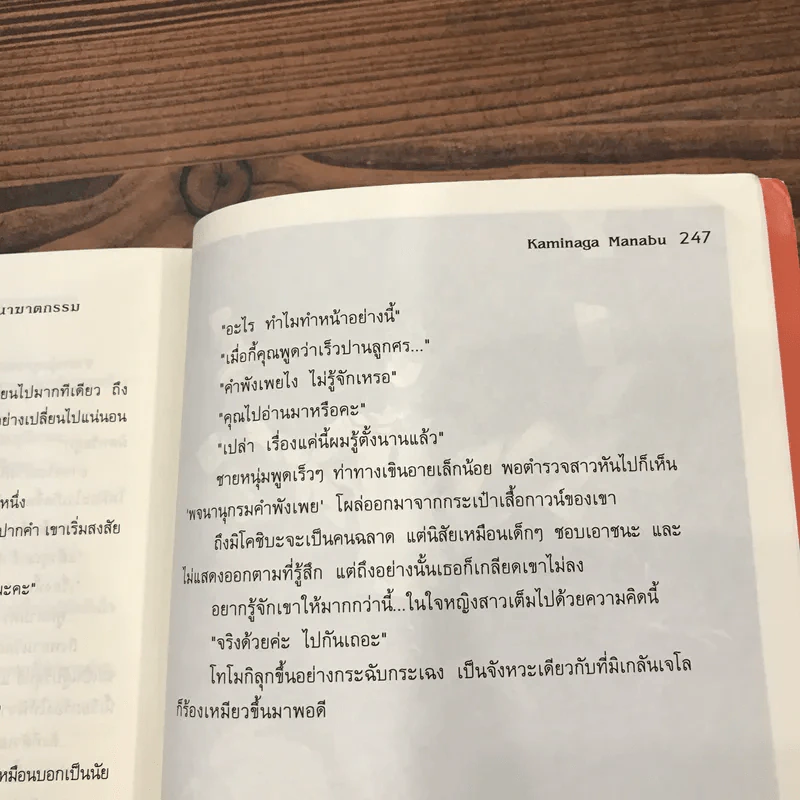 มิโคชิบะกาคุโตะกับความน่าจะเป็นของเจตนาฆาตกรรม รูปที่ 13
