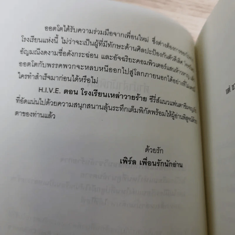 H.I.V.E. โรงเรียนเหล่าวายร้าย เล่ม 1 - Mark Walden รูปที่ 10
