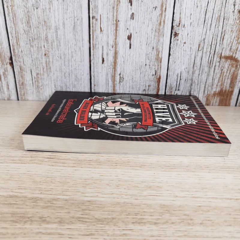 H.I.V.E. โรงเรียนเหล่าวายร้าย เล่ม 1 - Mark Walden รูปที่ 5