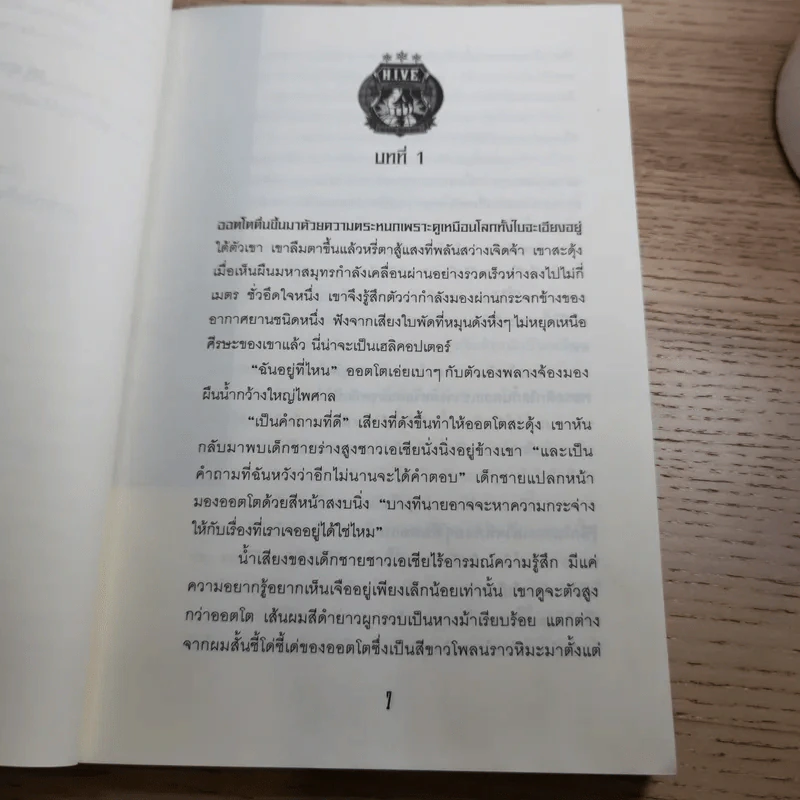 H.I.V.E. โรงเรียนเหล่าวายร้าย เล่ม 1 - Mark Walden รูปที่ 11