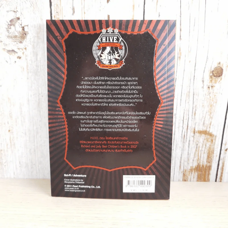 H.I.V.E. โรงเรียนเหล่าวายร้าย เล่ม 1 - Mark Walden รูปที่ 2