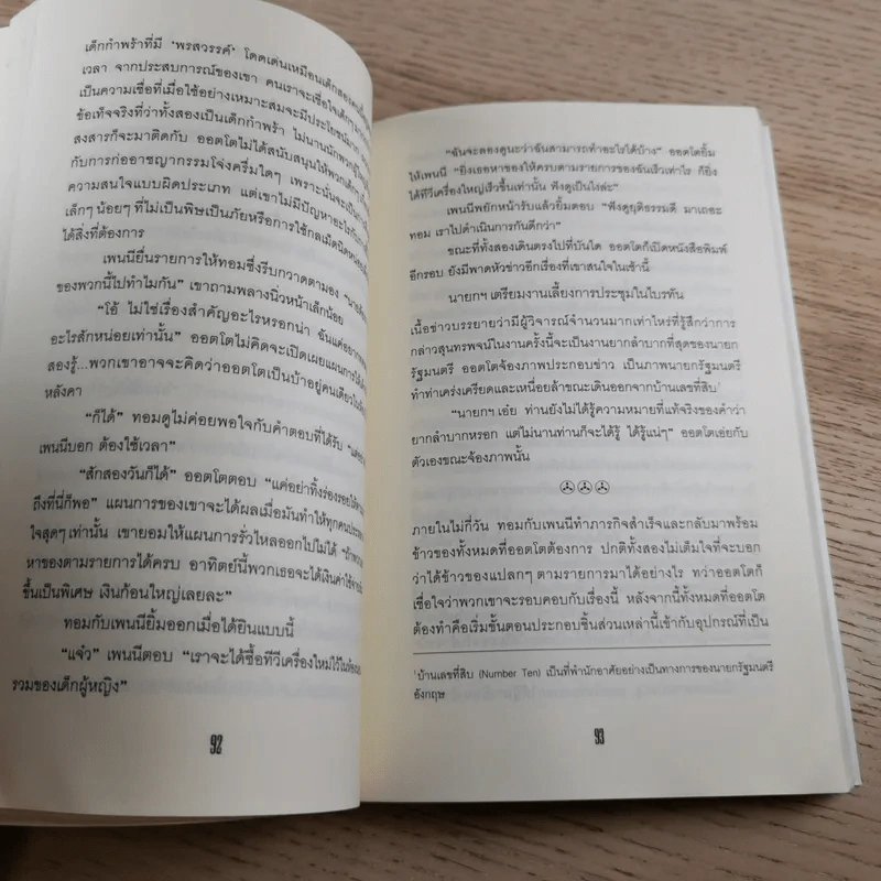 H.I.V.E. โรงเรียนเหล่าวายร้าย เล่ม 1 - Mark Walden รูปที่ 12