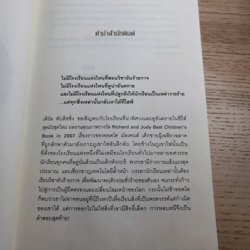 H.I.V.E. โรงเรียนเหล่าวายร้าย เล่ม 1 - Mark Walden รูปที่ 9