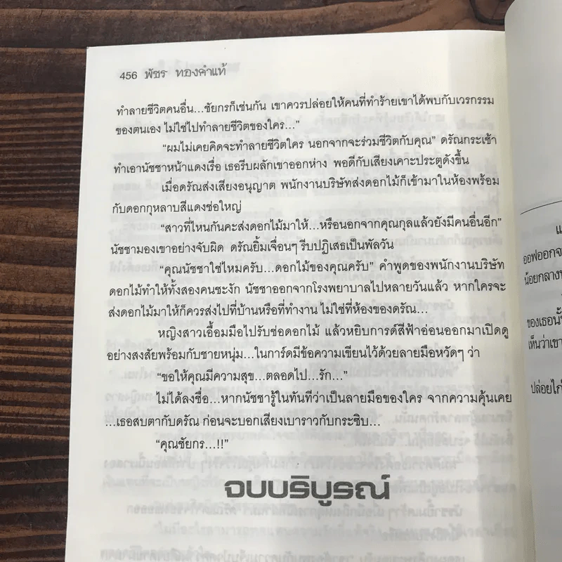 ทะเลสาปสีเลือด - พัชร ทองคำแท้ รูปที่ 9