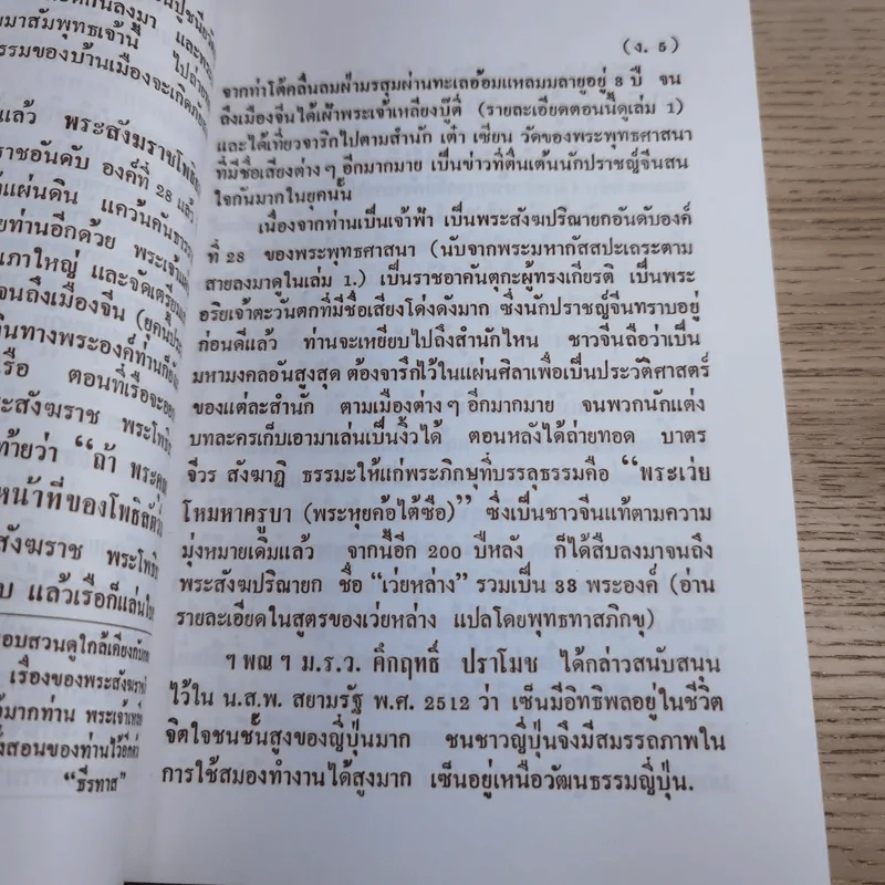 ศิษย์โง่ไปเรียนเซ็น เล่มที่ 3 - ธีรทาส รูปที่ 13