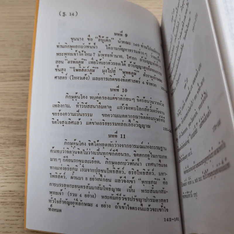 ศิษย์โง่ไปเรียนเซ็น เล่มที่ 3 - ธีรทาส รูปที่ 21