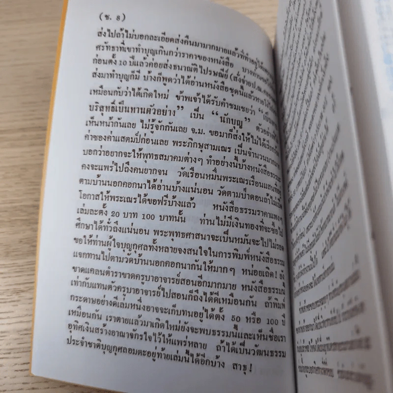 ศิษย์โง่ไปเรียนเซ็น เล่มที่ 3 - ธีรทาส รูปที่ 15